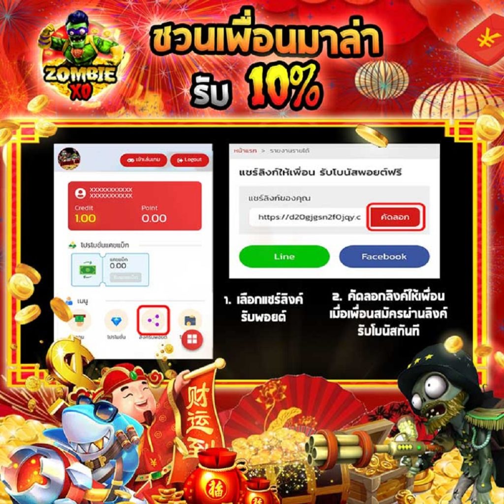 ชวนเพื่อนมาล่า-รับ-10-840.756-1024x1024